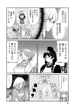 Page 92 of Kukkorose no Himekishi to nari, Yuri Shoukan de Hataraku koto ni Narimashita vol.3