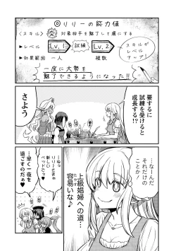 Page 12 of Kukkorose no Himekishi to nari, Yuri Shoukan de Hataraku koto ni Narimashita vol.4