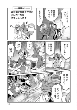 Page 143 of Kukkorose no Himekishi to nari, Yuri Shoukan de Hataraku koto ni Narimashita vol.4