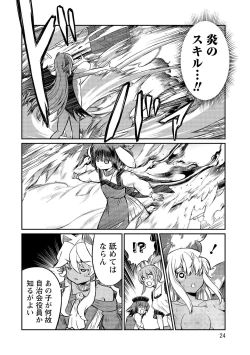 Page 24 of Kukkorose no Himekishi to nari, Yuri Shoukan de Hataraku koto ni Narimashita vol.4