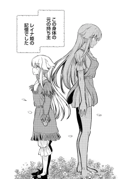 Page 48 of Kukkorose no Himekishi to nari, Yuri Shoukan de Hataraku koto ni Narimashita vol.4
