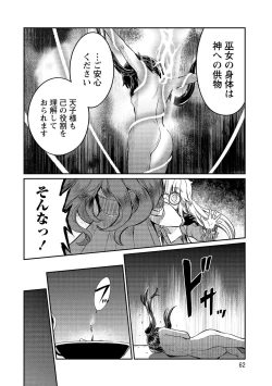 Page 62 of Kukkorose no Himekishi to nari, Yuri Shoukan de Hataraku koto ni Narimashita vol.4