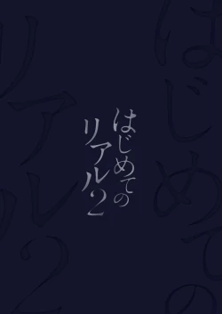 Page 30 of Hajimete no Real 2