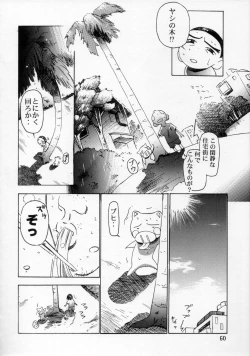 Page 61 of Henreikai '98 Natsu SPECIAL