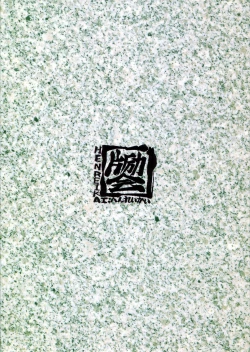 Page 88 of Henreikai '98 Natsu SPECIAL