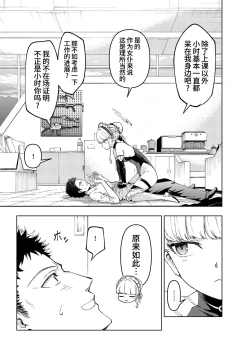 Page 8 of Toki, Tokidoki | 时、时不时