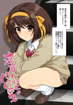 Page 190 of Muchimiya Haruhi no Konwaku + 2023 Haruhi Shien Site CG-shuu Soushuuhen