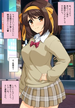 Page 258 of Muchimiya Haruhi no Konwaku + 2023 Haruhi Shien Site CG-shuu Soushuuhen