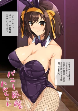 Page 58 of Muchimiya Haruhi no Konwaku + 2023 Haruhi Shien Site CG-shuu Soushuuhen