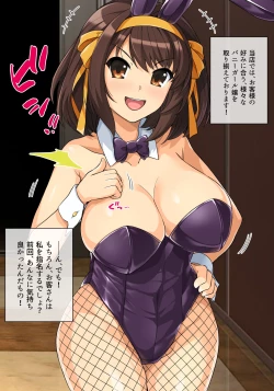 Page 87 of Muchimiya Haruhi no Konwaku + 2023 Haruhi Shien Site CG-shuu Soushuuhen