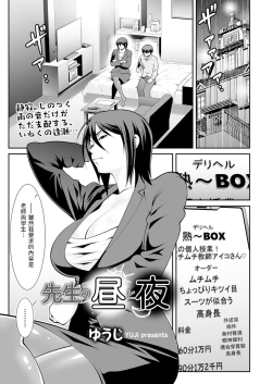 Page 1 of Sensei no Hiru to Yoru