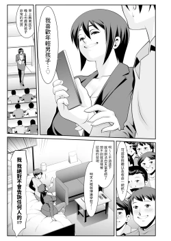 Page 3 of Sensei no Hiru to Yoru