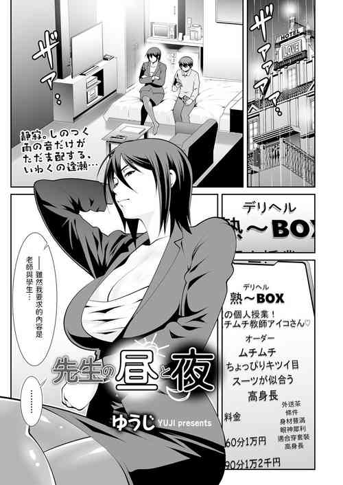 [Yuuji] Sensei no Hiru to Yoru (Men's Gold 2024-01) [Chinese] [Digital]