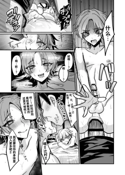 Page 21 of Oji-san ga Nakayoshi Osananajimi o Saimin Appli de Kotteri Kyouiku suru Hon