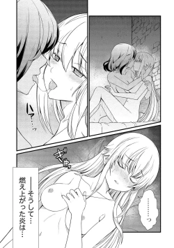 Page 155 of Kukkorose no Himekishi to nari, Yuri Shoukan de Hataraku koto ni Narimashita vol.1