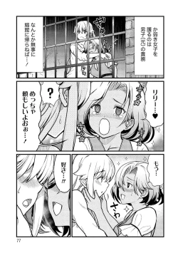 Page 77 of Kukkorose no Himekishi to nari, Yuri Shoukan de Hataraku koto ni Narimashita vol.1