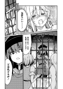 Page 80 of Kukkorose no Himekishi to nari, Yuri Shoukan de Hataraku koto ni Narimashita vol.1