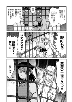 Page 81 of Kukkorose no Himekishi to nari, Yuri Shoukan de Hataraku koto ni Narimashita vol.1
