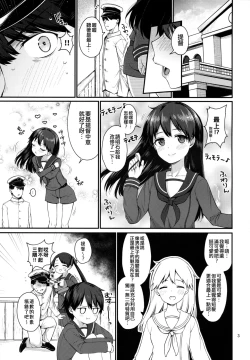 Page 3 of Mogami to Ichaicha Kenkax!!