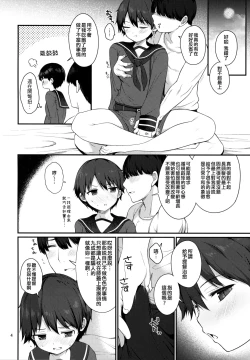 Page 4 of Mogami to Ichaicha Kenkax!!