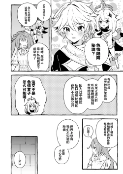 Page 14 of Ero Trap Hikyou nante Aru wakenai daro