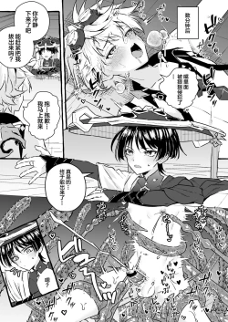 Page 35 of Ero Trap Hikyou nante Aru wakenai daro