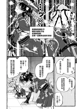 Page 38 of Ero Trap Hikyou nante Aru wakenai daro