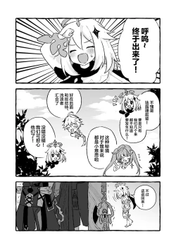 Page 42 of Ero Trap Hikyou nante Aru wakenai daro