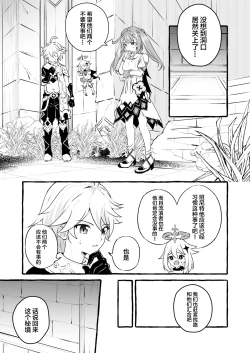 Page 5 of Ero Trap Hikyou nante Aru wakenai daro