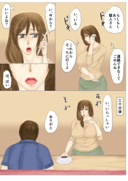 Page 19 of Tsumahahakan-nin