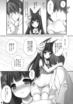 Page 12 of Nagato no Omotenashi