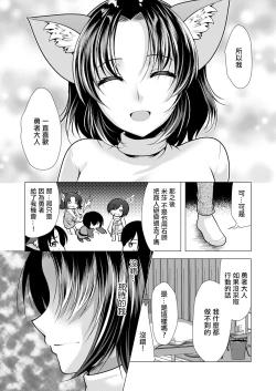 Page 6 of One Room HaremCh. 2 Watashi ni Dekiru Koto