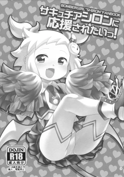 Page 2 of SuccuCheer Shiron ni Ouen saretai!