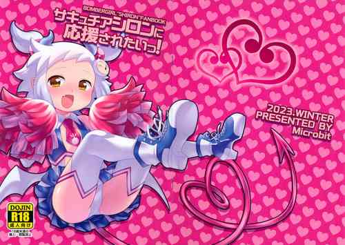 Download SuccuCheer Shiron ni Ouen saretai!