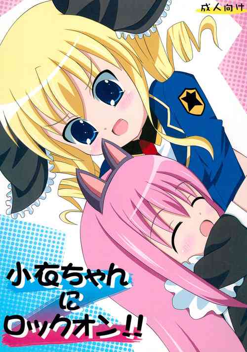 (C80) [F no Tsubasa (miitosauce)] Kokoro-chan ni Lock-on!! (Tantei Opera Milky Holmes)