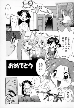 Page 17 of Mamoru-kun to Watashi