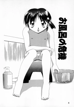 Page 8 of Mamoru-kun to Watashi