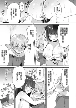 Page 23 of Watashi wa Anata no Onee-chan