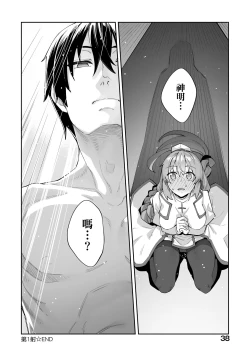 Page 41 of Isekai Kita node Sukebe Skill de Zenryoku Ouka Shiyou to Omou | 既然來到異世界就用好色技能盡其所能的謳歌人生 特装版