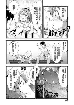 Page 51 of Isekai Kita node Sukebe Skill de Zenryoku Ouka Shiyou to Omou | 既然來到異世界就用好色技能盡其所能的謳歌人生 特装版