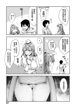 Page 70 of Isekai Kita node Sukebe Skill de Zenryoku Ouka Shiyou to Omou | 既然來到異世界就用好色技能盡其所能的謳歌人生 特装版