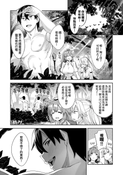 Page 76 of Isekai Kita node Sukebe Skill de Zenryoku Ouka Shiyou to Omou | 既然來到異世界就用好色技能盡其所能的謳歌人生 特装版