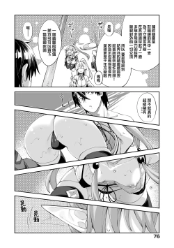 Page 79 of Isekai Kita node Sukebe Skill de Zenryoku Ouka Shiyou to Omou | 既然來到異世界就用好色技能盡其所能的謳歌人生 特装版
