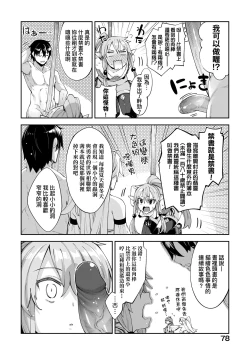 Page 81 of Isekai Kita node Sukebe Skill de Zenryoku Ouka Shiyou to Omou | 既然來到異世界就用好色技能盡其所能的謳歌人生 特装版