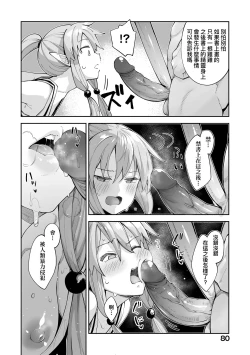 Page 83 of Isekai Kita node Sukebe Skill de Zenryoku Ouka Shiyou to Omou | 既然來到異世界就用好色技能盡其所能的謳歌人生 特装版