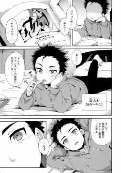 Page 2 of Hajimete wa Succubus