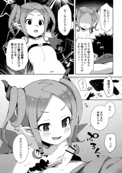 Page 8 of Hajimete wa Succubus