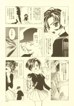 Page 108 of Sakura Ame Soushuuhen