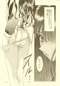 Page 14 of Sakura Ame Soushuuhen