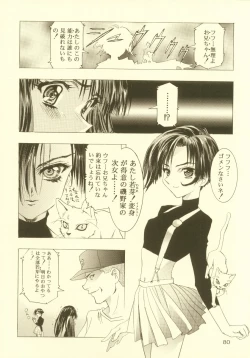 Page 81 of Sakura Ame Soushuuhen
